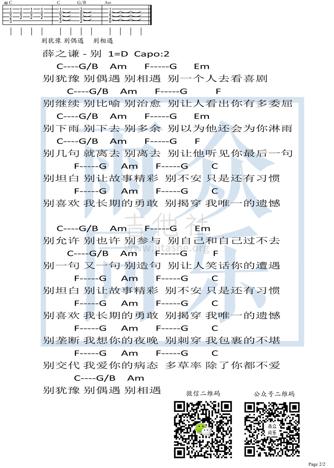 别(薛之谦10月新歌 雨众同乐制谱)吉他谱(图片谱,弹唱)_薛之谦_别 薛之谦-2.jpg