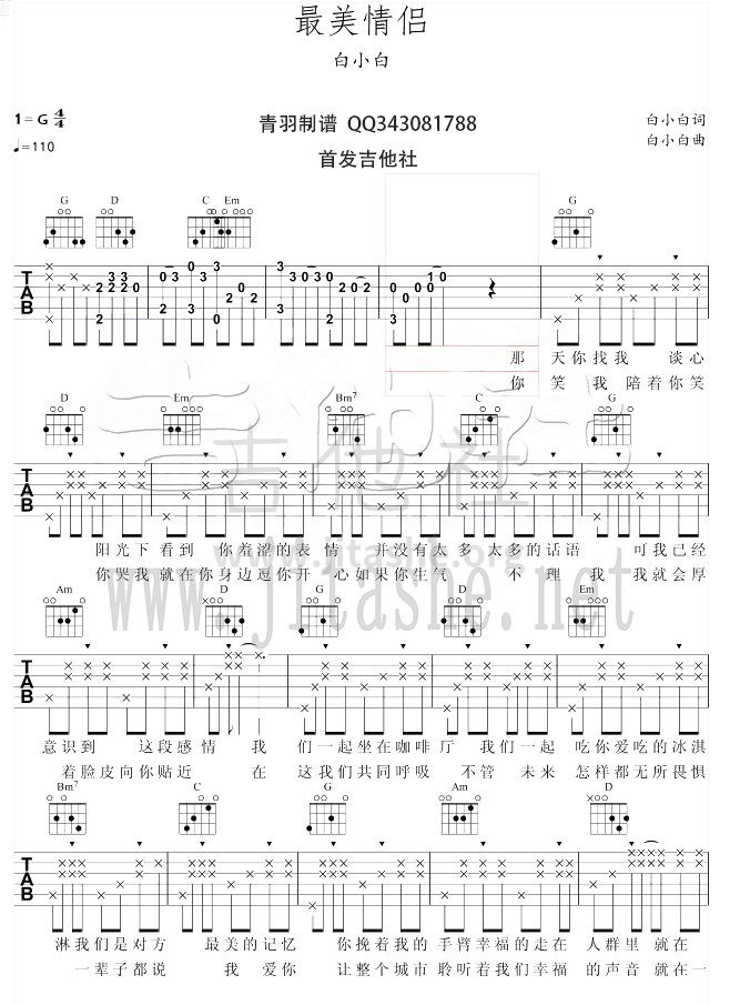 最美情侣吉他谱(图片谱,弹唱)_白小白_最美情侣1.jpg