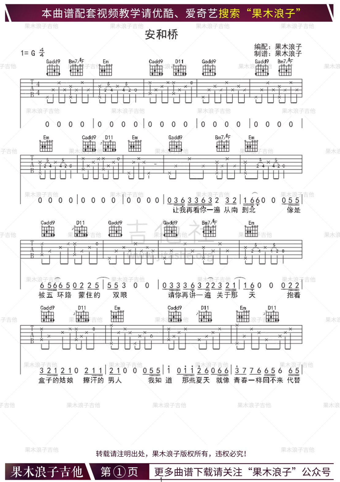 南方姑娘 （果木浪子 吉他教学）吉他谱(图片谱,指弹,独奏)_赵雷(雷子)