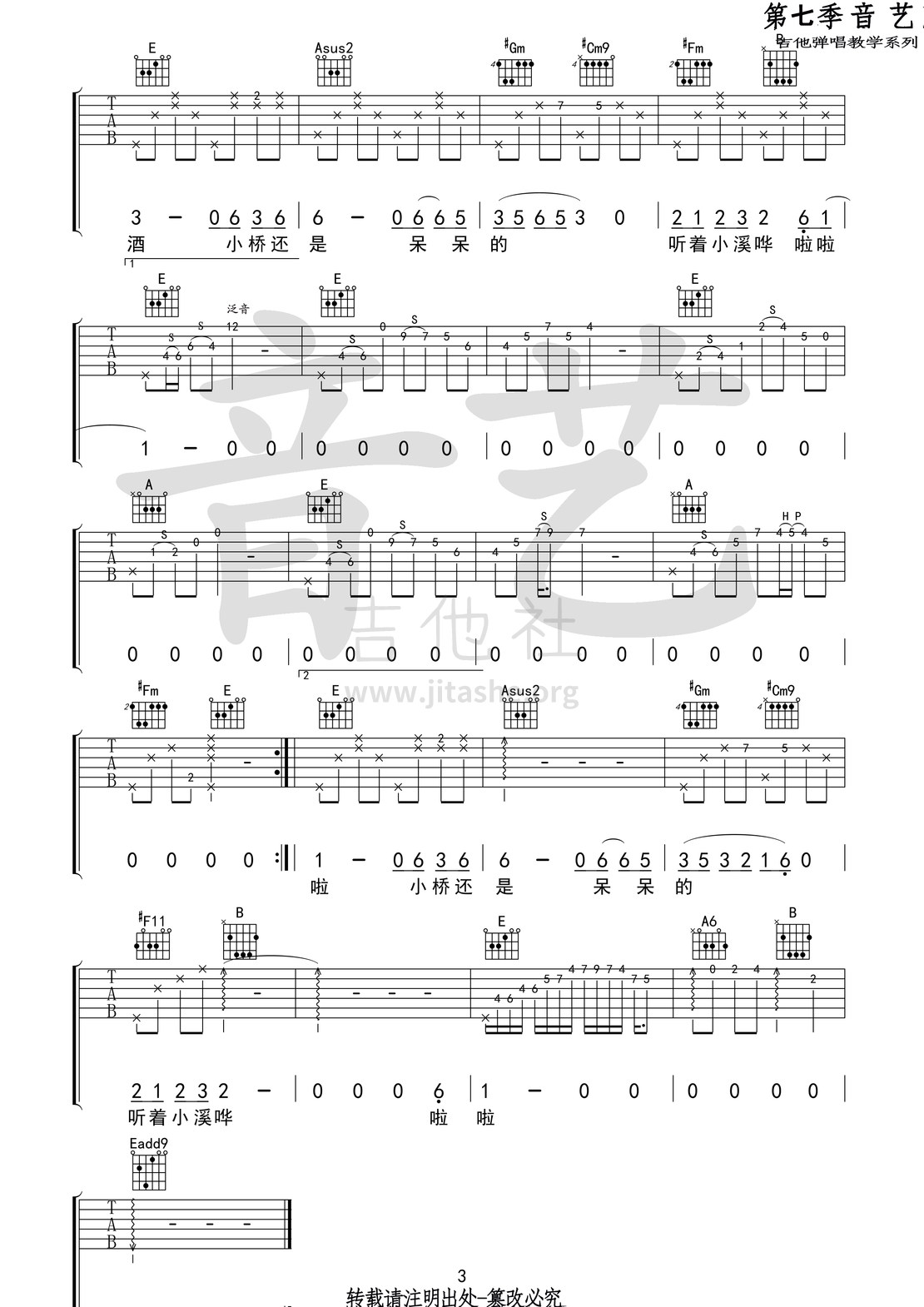 小桥(音艺吉他弹唱教学:第七季第4集)吉他谱(图片谱,弹唱,教学,音艺吉他弹唱教学)_暗杠(暗杠小发)_小桥3 E调.jpg