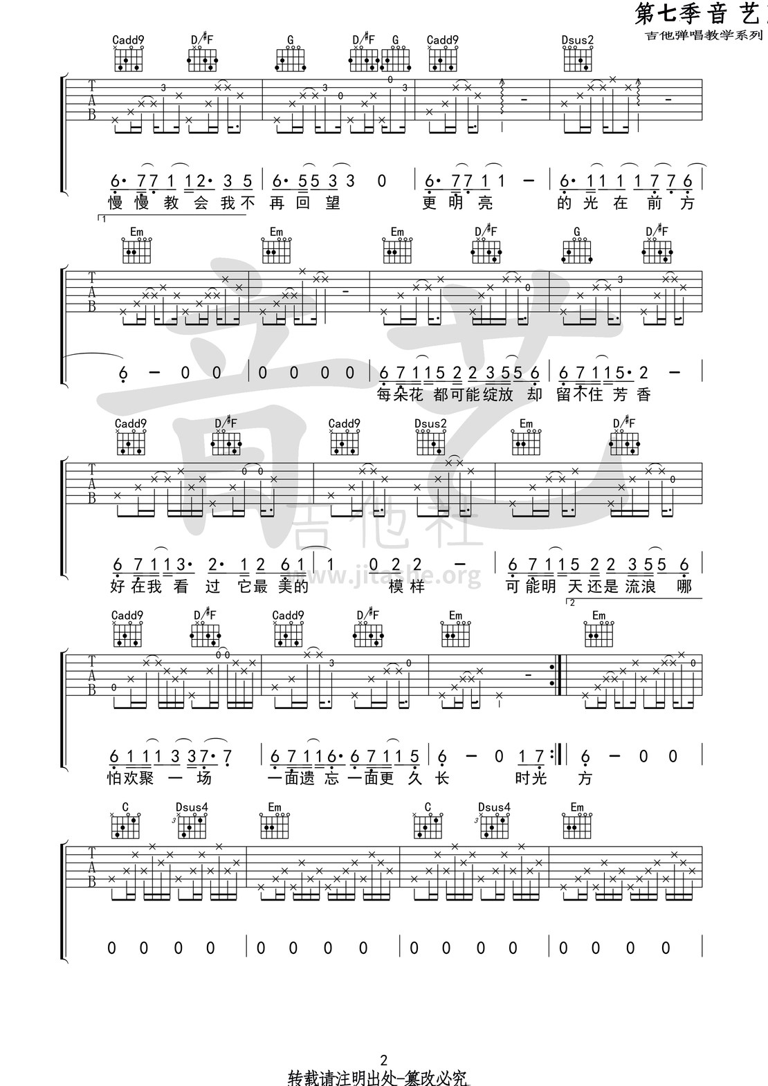 前方(音艺吉他弹唱教学:第七季第5集)吉他谱(图片谱,弹唱,教学,音艺吉他弹唱教学)_马雨阳(雨阳乐队)_前方2  第六季第五集.jpg