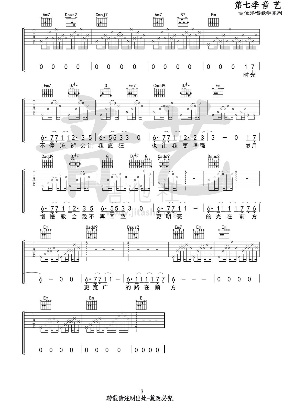 前方(音艺吉他弹唱教学:第七季第5集)吉他谱(图片谱,弹唱,教学,音艺吉他弹唱教学)_马雨阳(雨阳乐队)_前方3  第六季第五集.jpg