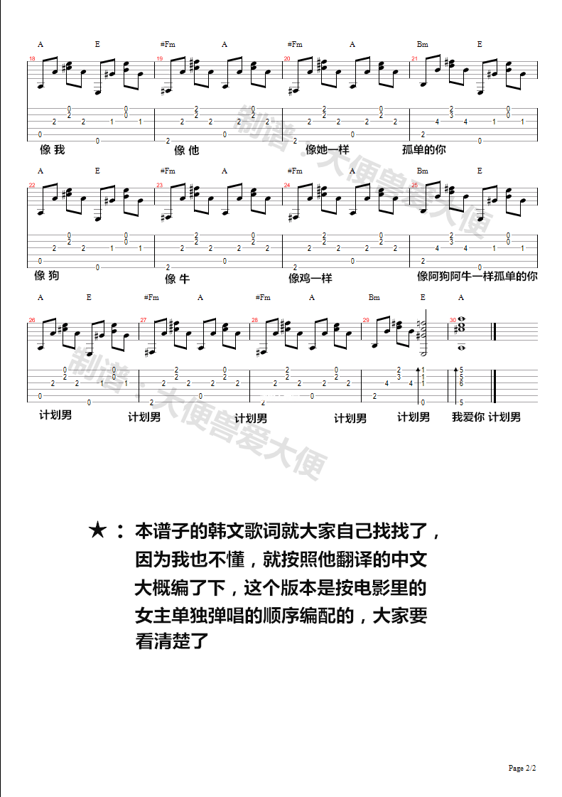 The Plan Man(韩国电影《计划男》电影插曲)吉他谱(图片谱,弹唱)_韩志旼(한지민/Han Ji Min)_《计划男》 - page 2.bmp