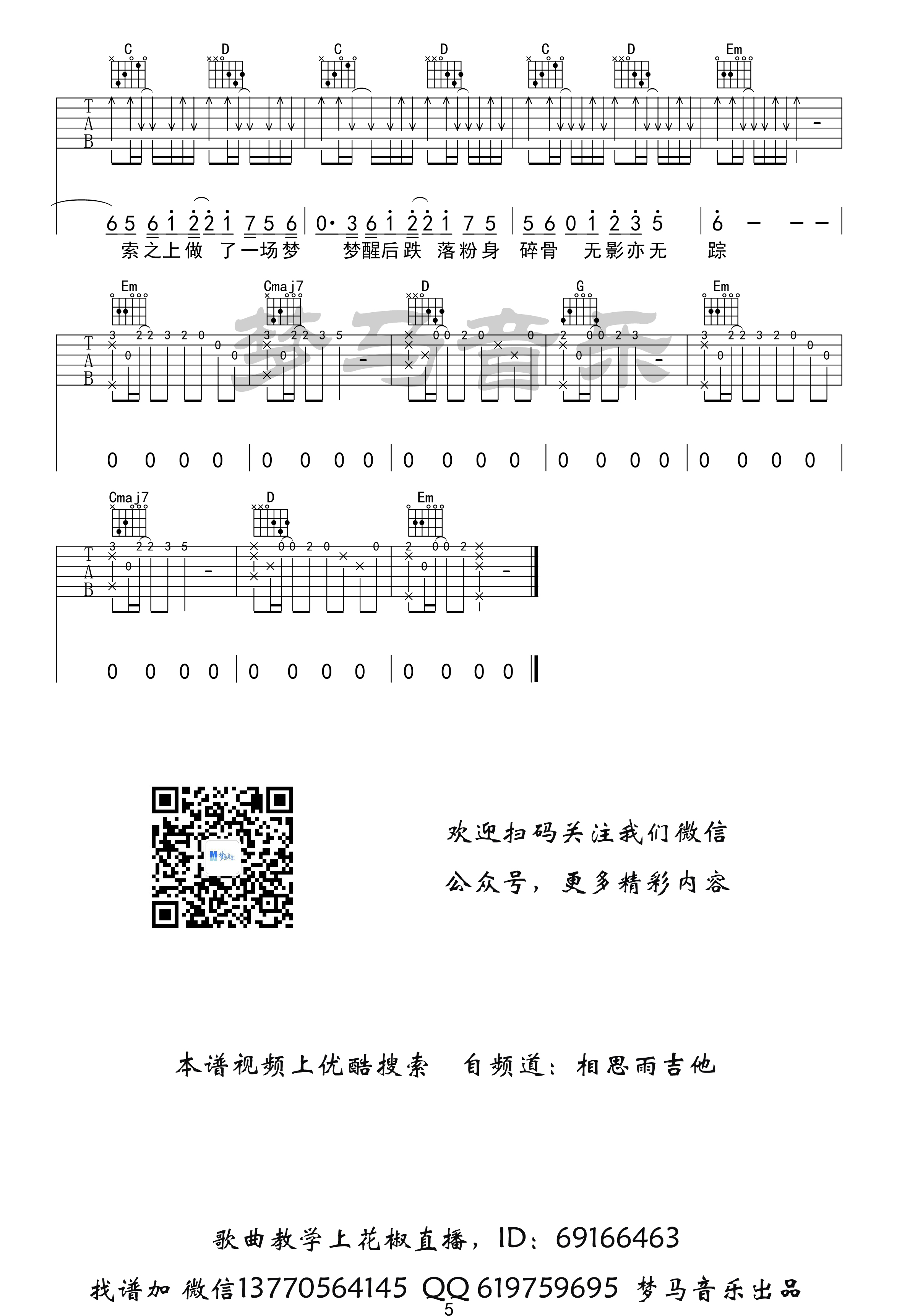 我的一个道姑朋友吉他谱(图片谱,弹唱)_以冬_我的一个道姑朋友-5.jpg