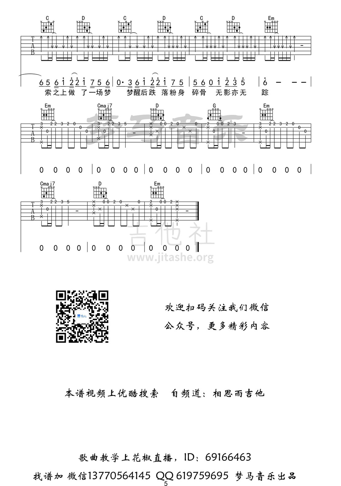 我的一个道姑朋友吉他谱(图片谱,弹唱)_以冬_我的一个道姑朋友-5.jpg