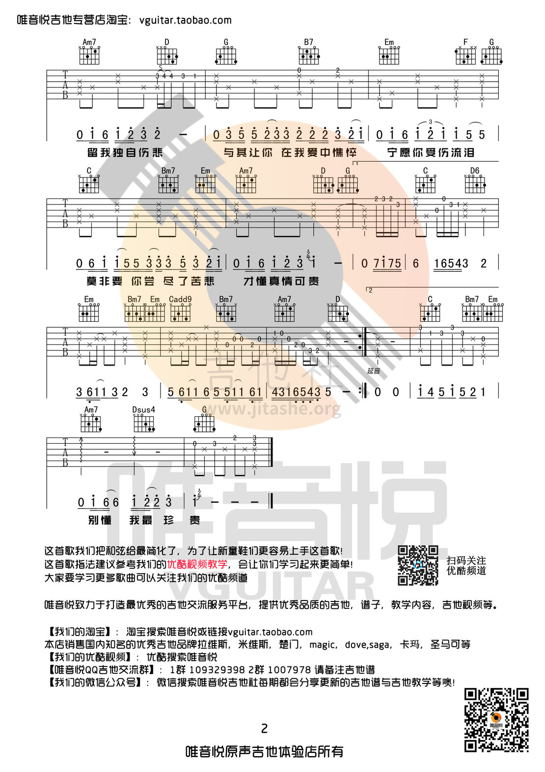 打印:遗憾(原版吉他谱简单吉他谱 唯音悦编配)吉他谱_薛之谦_遗憾02.jpg