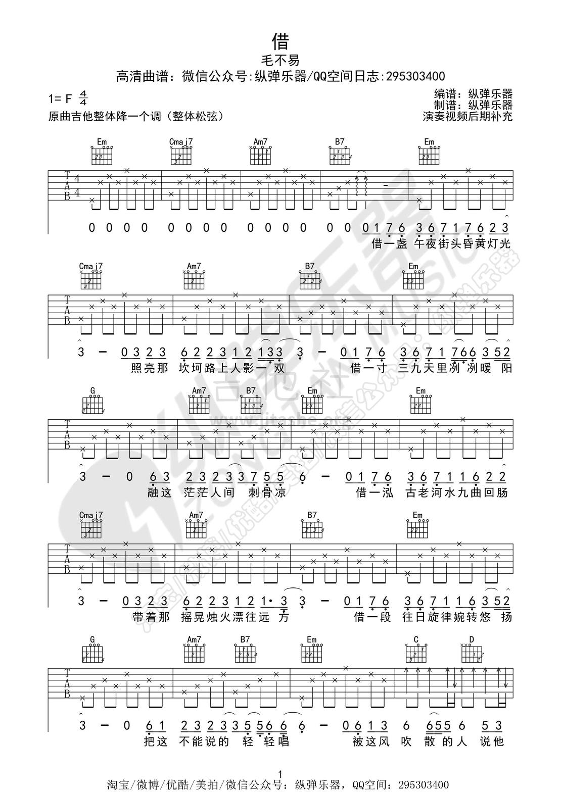 打印:借（纵弹乐器版）吉他谱_毛不易(王维家)_借01.jpg