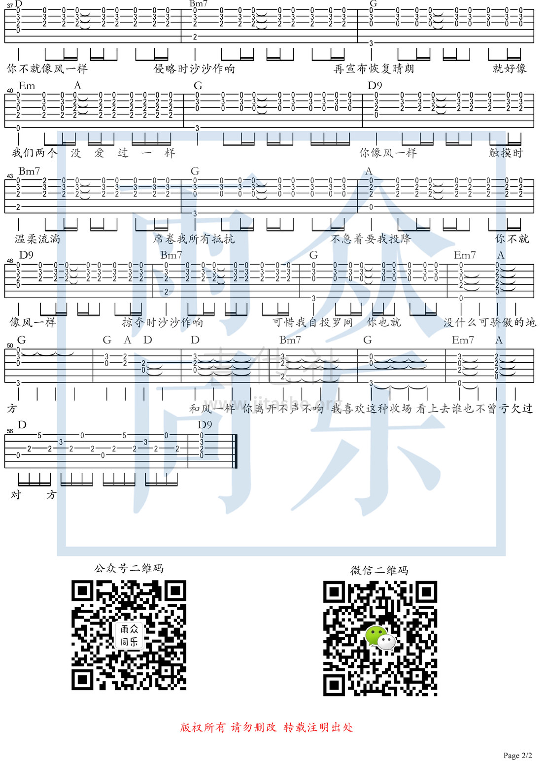 打印:像风一样(薛之谦11月新歌  雨众同乐制谱)吉他谱_薛之谦_像风一样-水印2.jpg