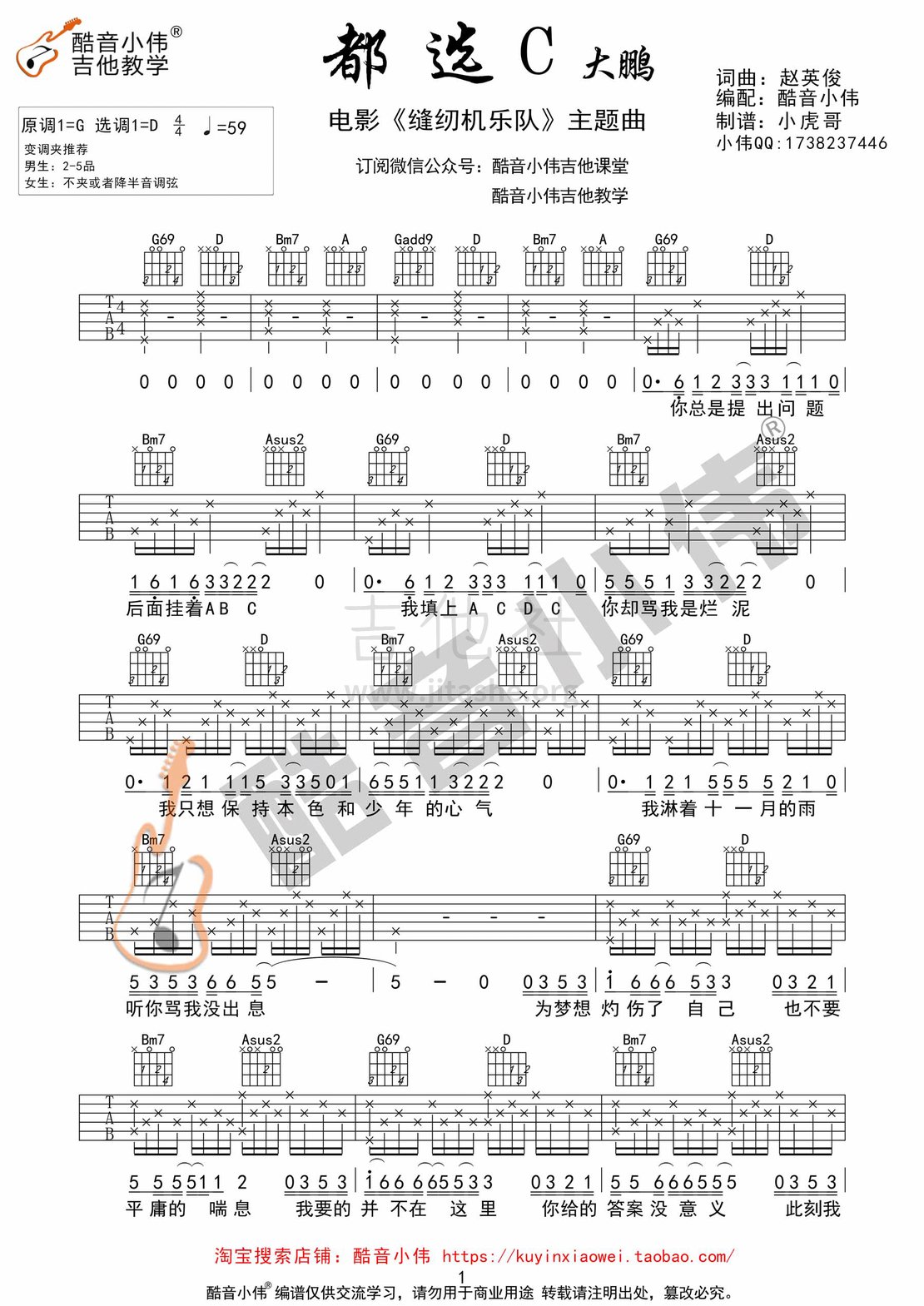 打印:都选C（酷音小伟吉他弹唱教学）吉他谱_大鹏(董成鹏)_都选C最后修改01.gif