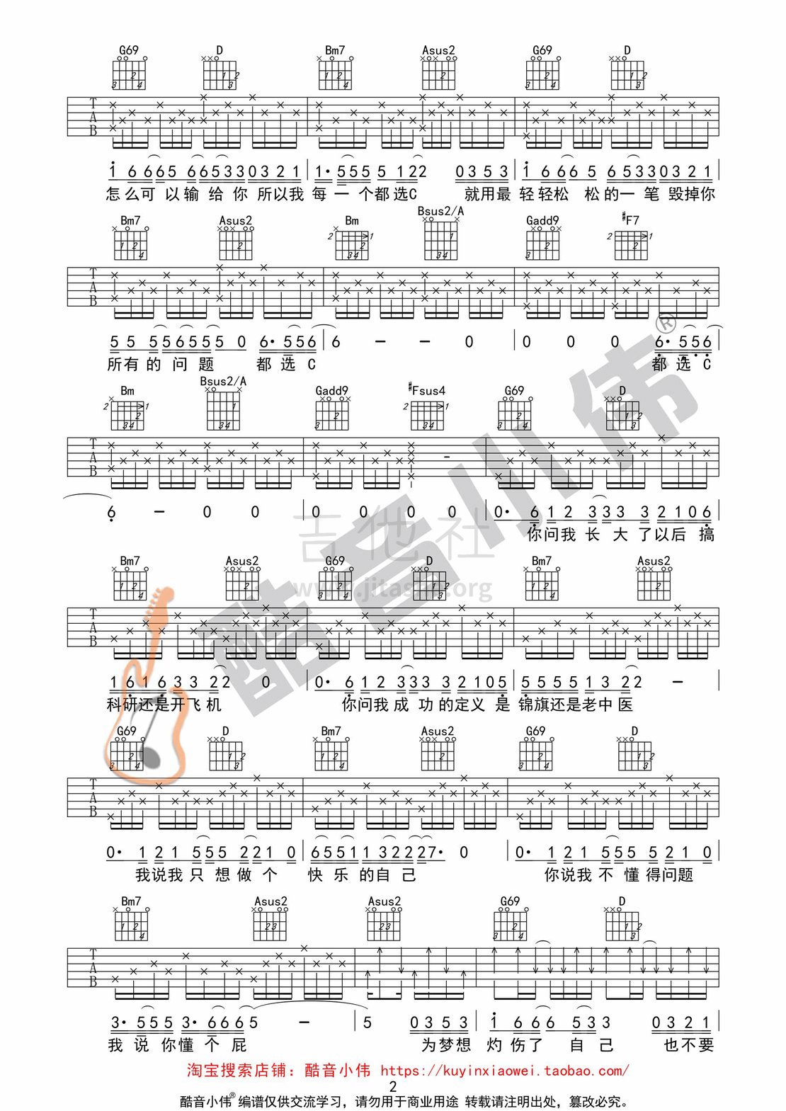 打印:都选C（酷音小伟吉他弹唱教学）吉他谱_大鹏(董成鹏)_都选C最后修改02.gif