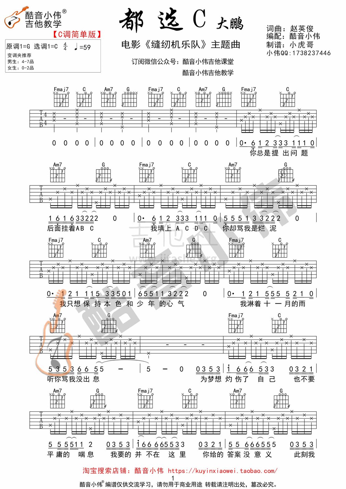 打印:都选C（酷音小伟吉他弹唱教学）吉他谱_大鹏(董成鹏)_都选C-C调版本01.gif