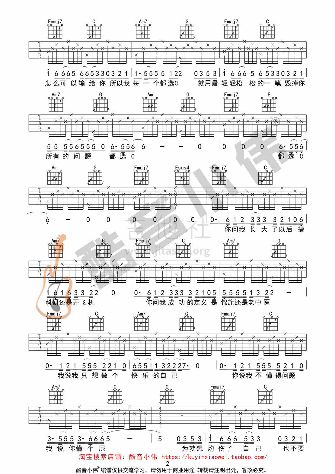 打印:都选C（酷音小伟吉他弹唱教学）吉他谱_大鹏(董成鹏)_都选C-C调版本02.gif