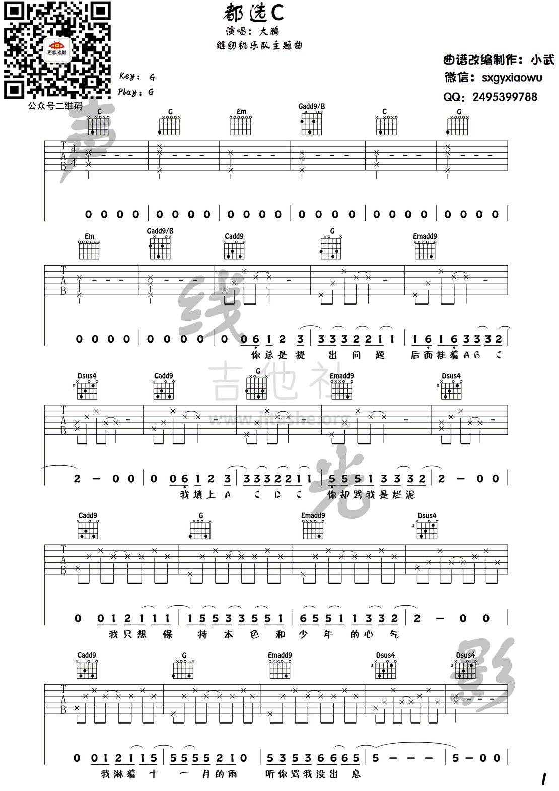 都选C(吉他谱第十四期)吉他谱(图片谱,弹唱)_缝纫机乐队(City of Rock)_都选C.png