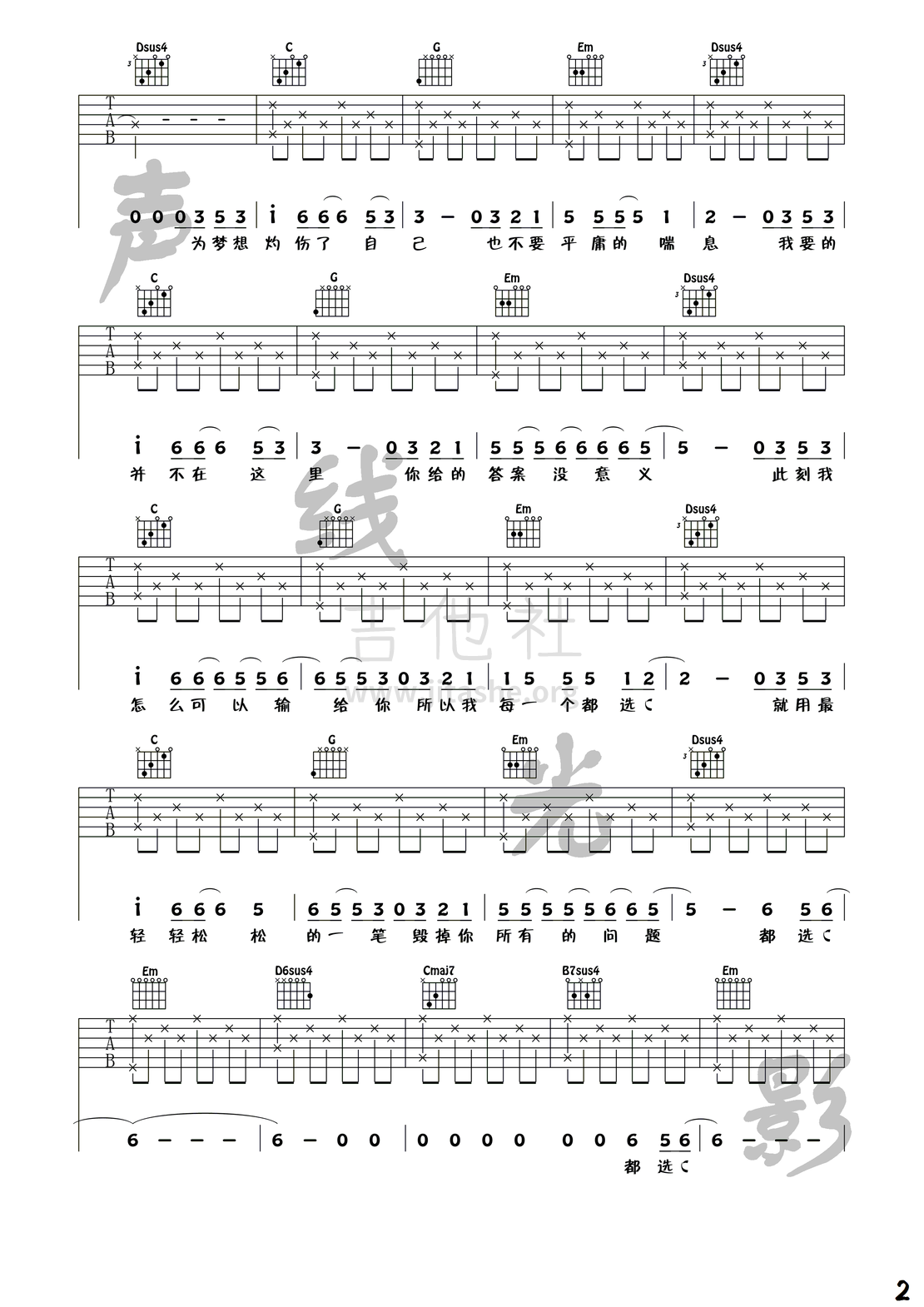 都选C(吉他谱第十四期)吉他谱(图片谱,弹唱)_缝纫机乐队(City of Rock)_都选C_2.png