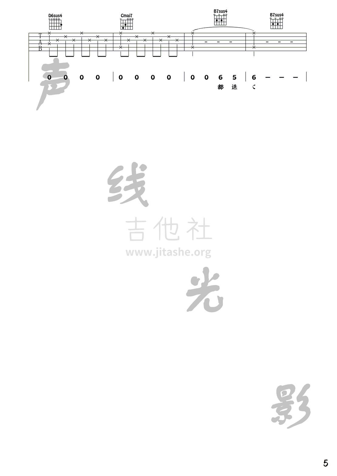 打印:都选C(吉他谱第十四期)吉他谱_缝纫机乐队(City of Rock)_都选C_5.png