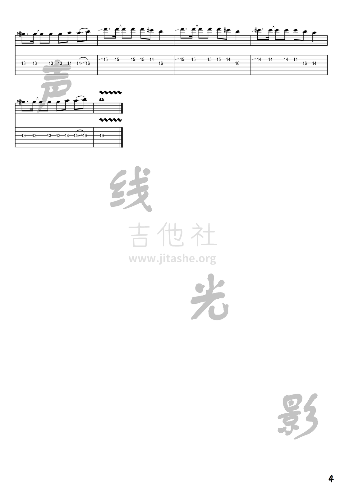 塑料袋吉他谱(图片谱,电吉他)_缝纫机乐队(City of Rock)_塑料袋_4.png