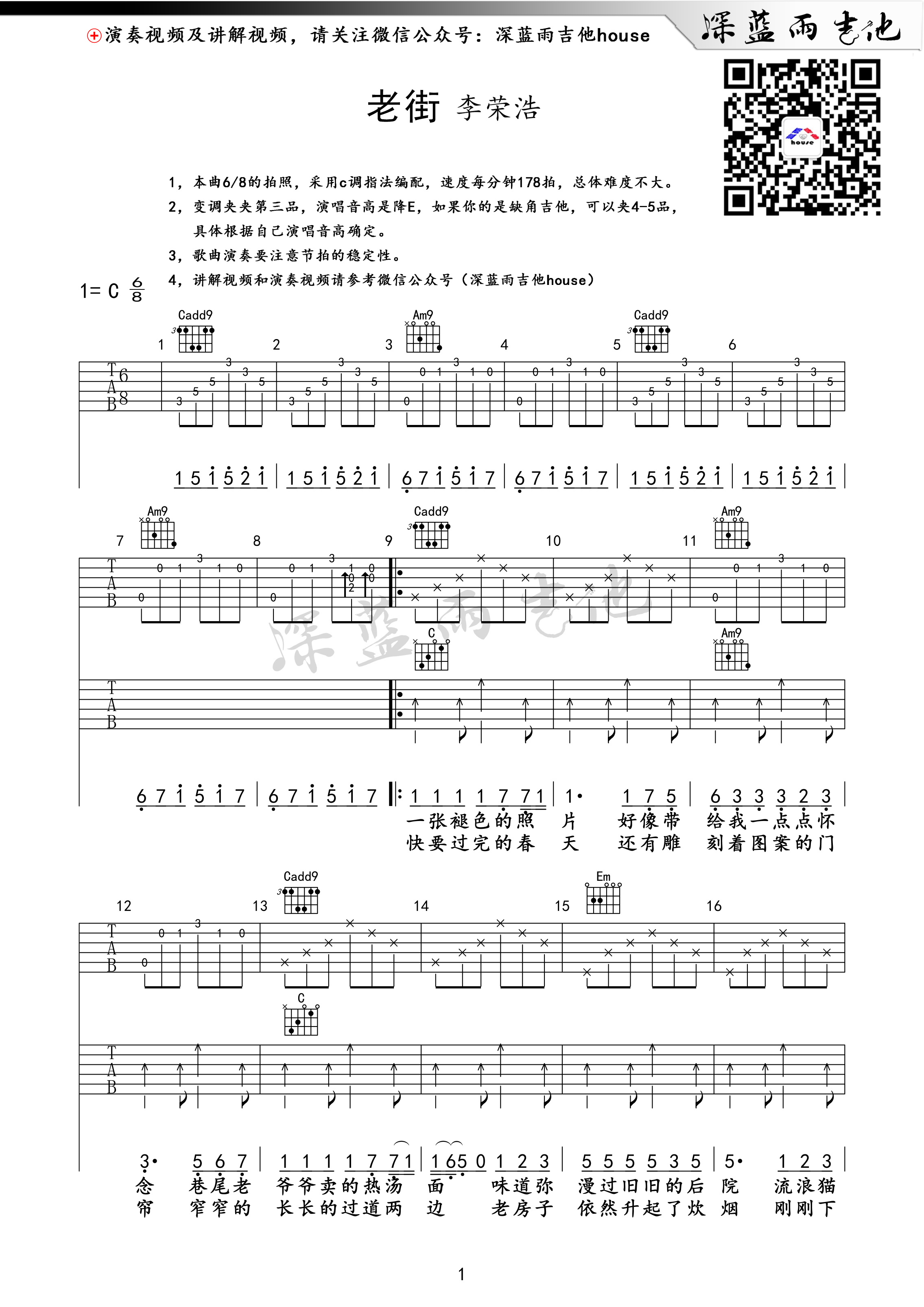 老街吉他谱(图片谱,弹唱,C调)_李荣浩_老街01.jpg