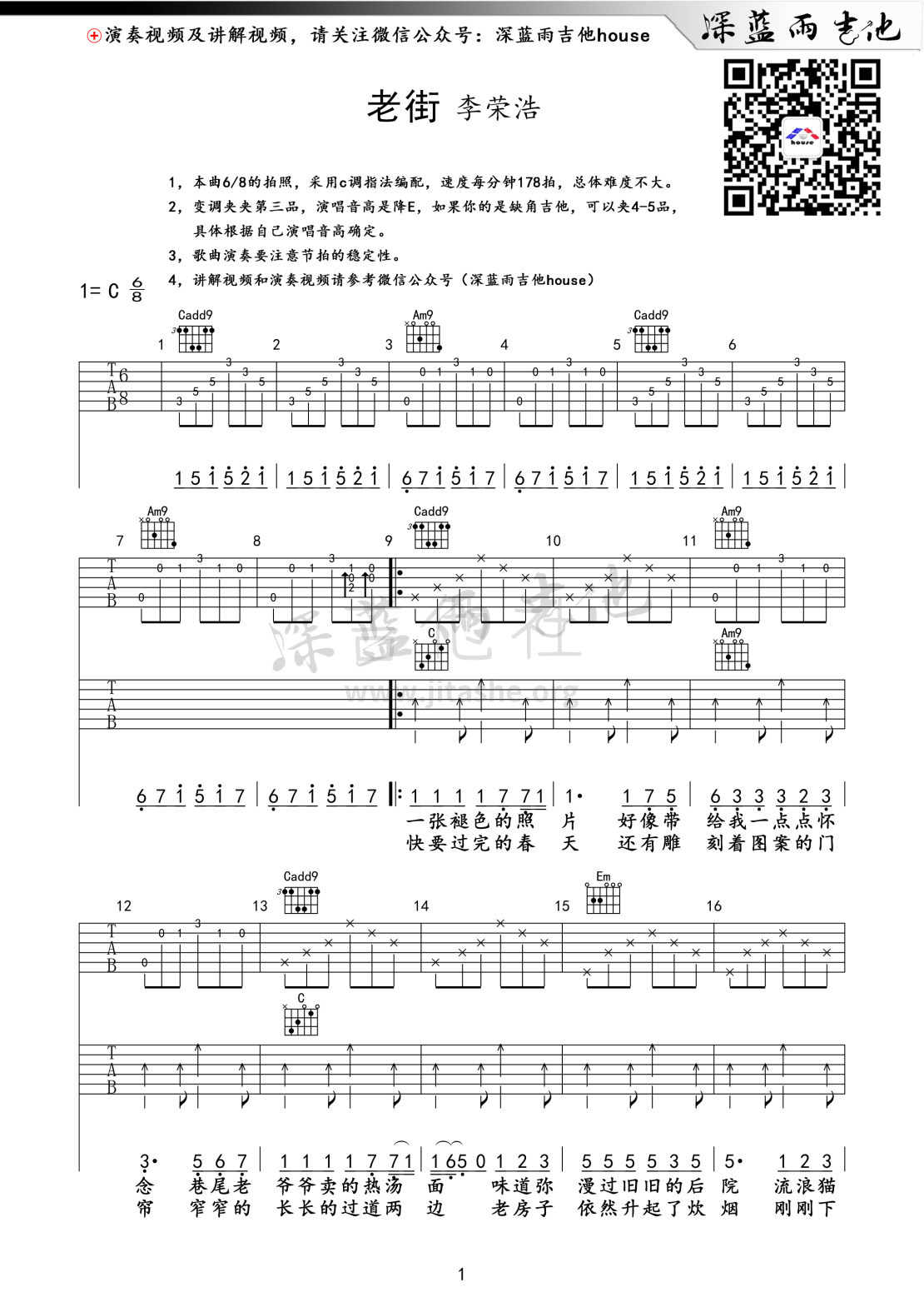 老街吉他谱(图片谱,弹唱,C调)_李荣浩_老街01.jpg