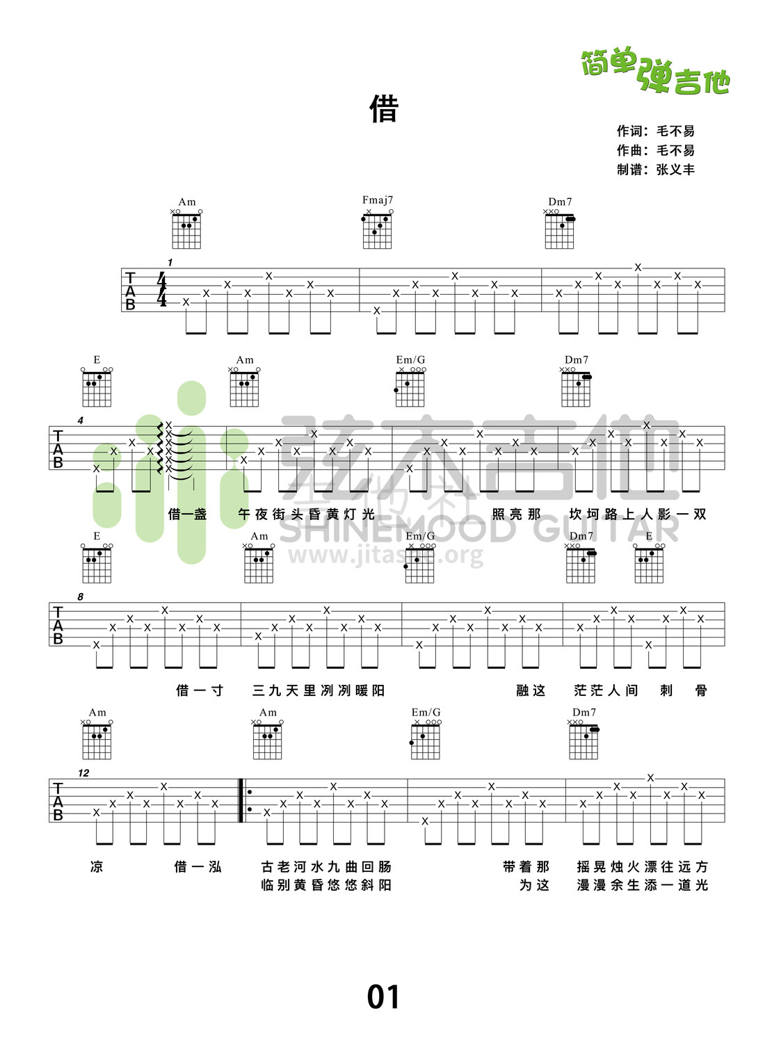 打印:借(弦木吉他简单弹吉他:第76期)吉他谱_毛不易(王维家)_借1.jpg
