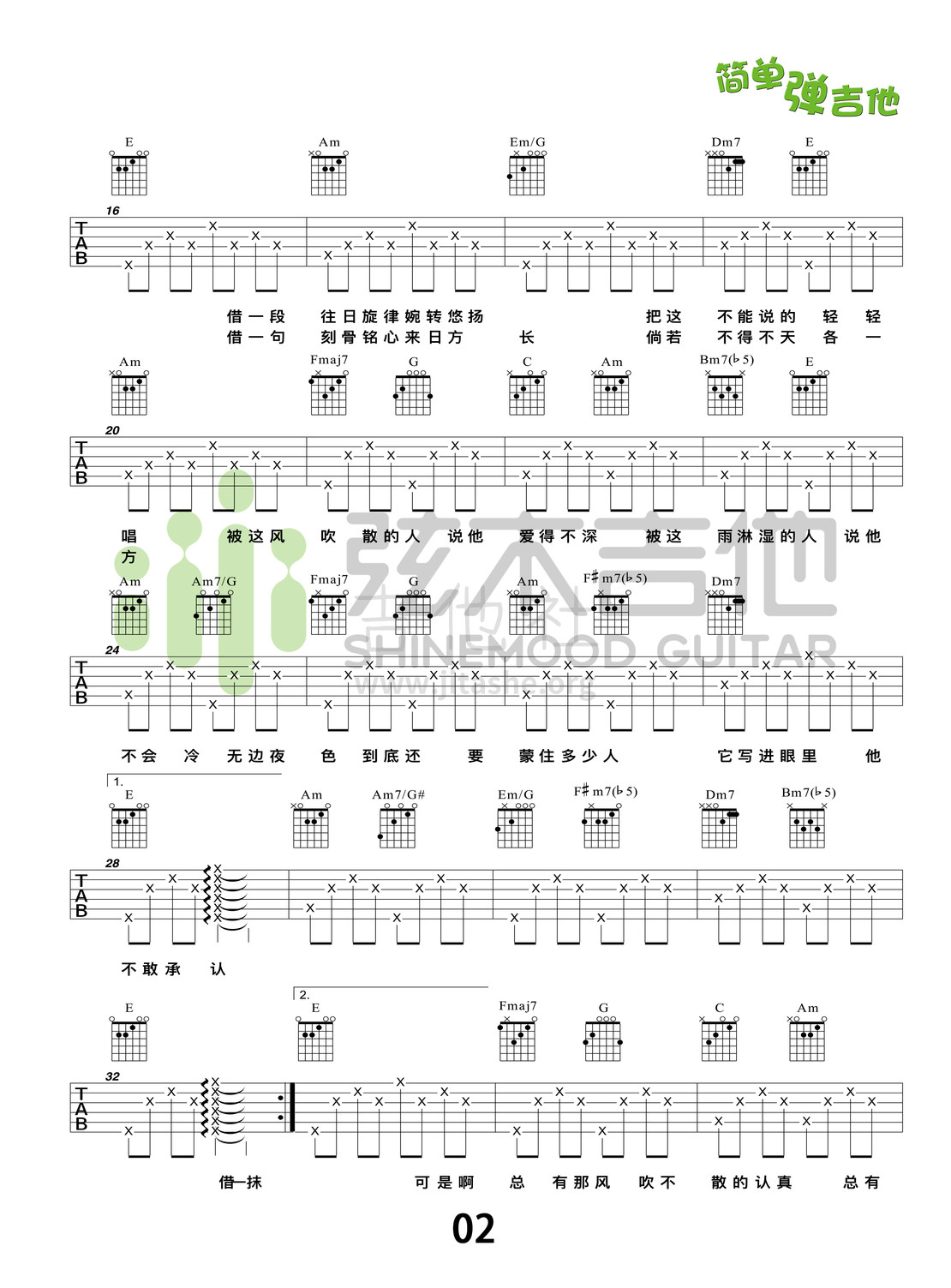 打印:借(弦木吉他简单弹吉他:第76期)吉他谱_毛不易(王维家)_借2.jpg