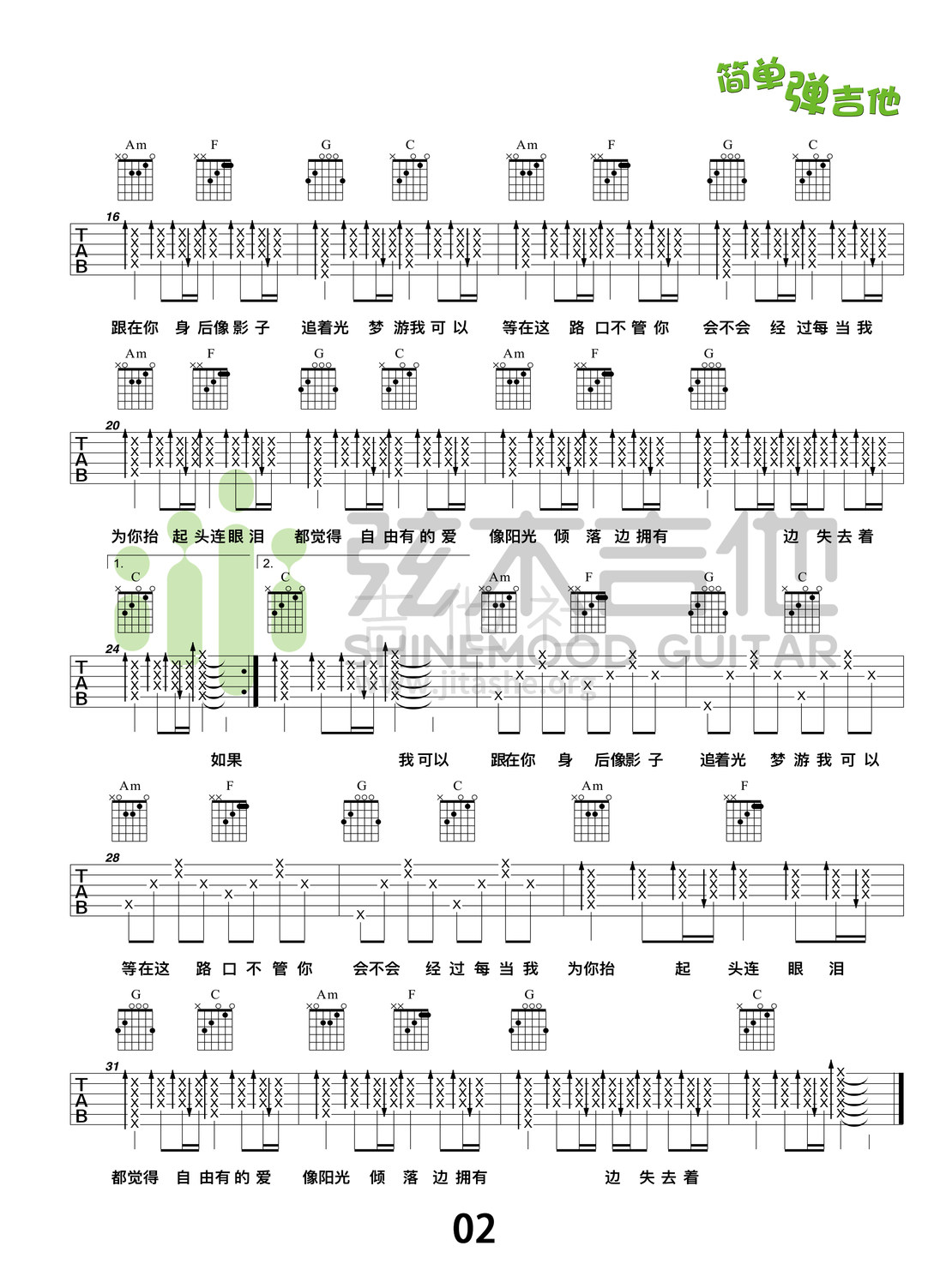 打印:追光者(弦木吉他简单弹吉他:第78期)吉他谱_岑宁儿(Yoyo Sham;岑宝儿)_追光者2.jpg