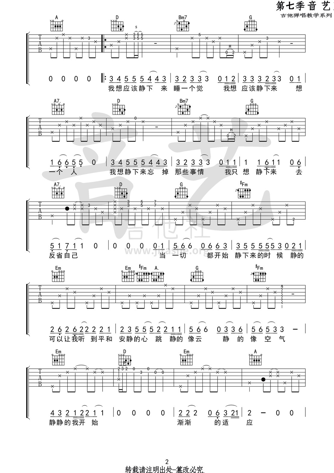 打印:静下来(音艺吉他弹唱教学:第七季第8集)吉他谱_赵雷(雷子)_静下来2 第七集第八集.jpg