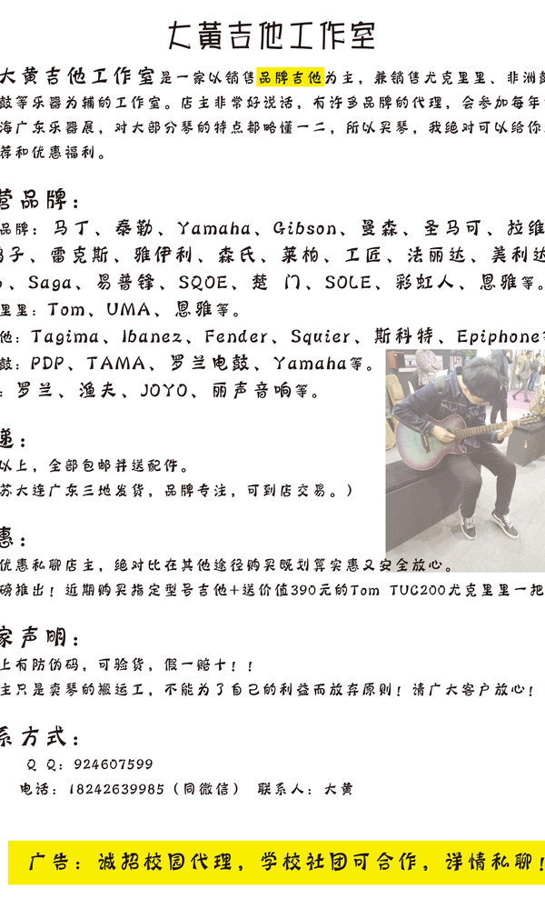 大黄吉他工作室 TOM 恩雅 UK代理 价格优势 欢迎加QQ咨询[大黄吉他工作室简介.jpg]