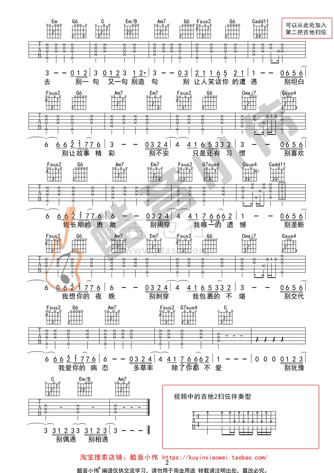 打印:别（酷音小伟吉他教学）吉他谱_薛之谦_别最后输出检查02.gif