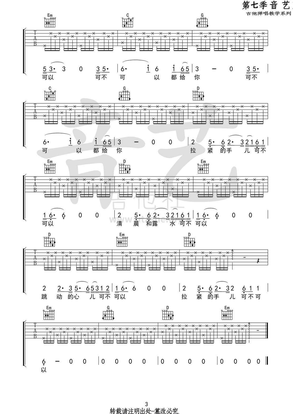 打印:给你(音艺吉他弹唱教学:第七季第9集)吉他谱_茶季杨(小茶)_给你3 第七季第九集.jpg
