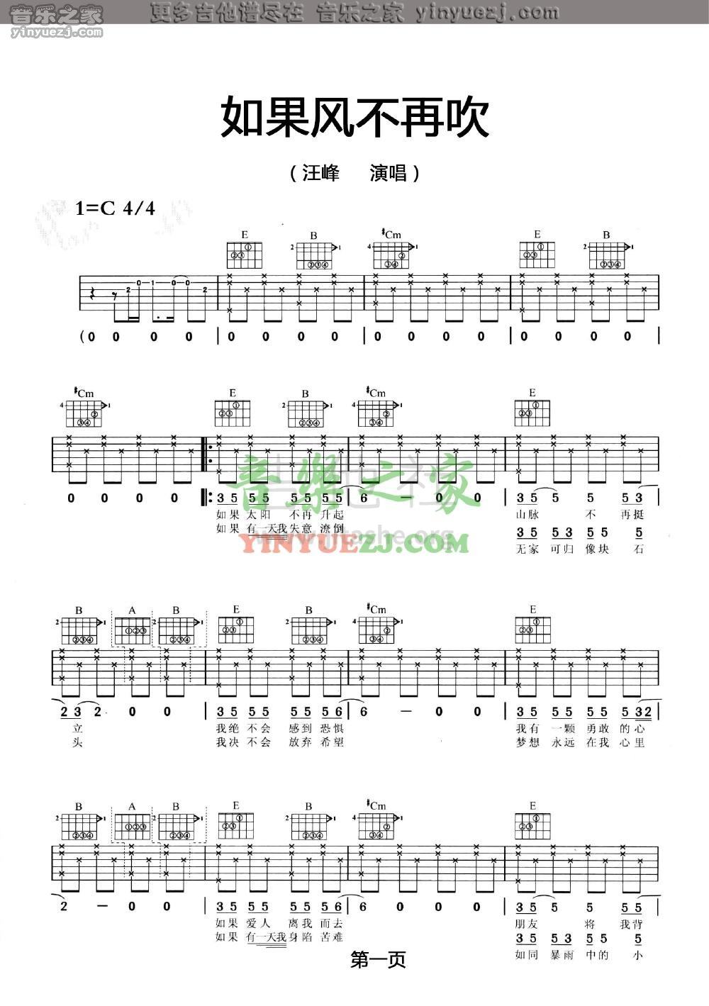 如果风不再吹吉他谱(图片谱,简单版,弹唱)_汪峰_1-16031R34638.jpg