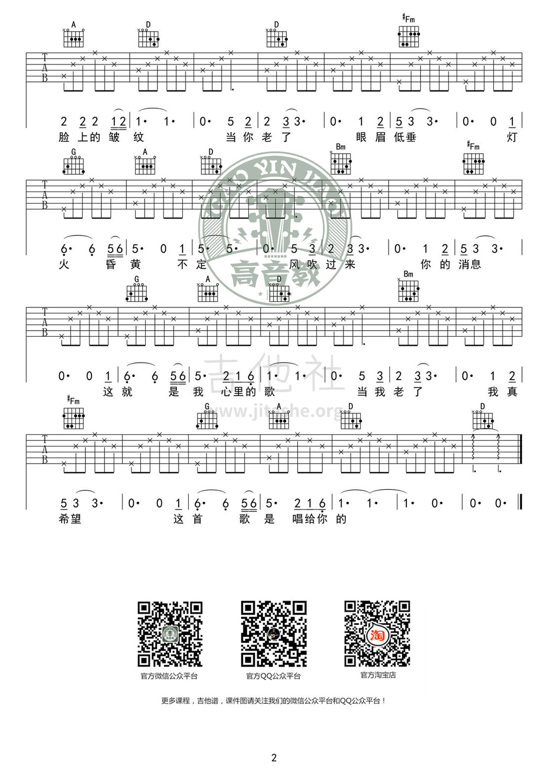 当你老了(D调标准版吉他谱高清版 高音教编配)吉他谱(图片谱,弹唱,D调)_赵照_吉他谱《当你老了》D调标准版02.jpg
