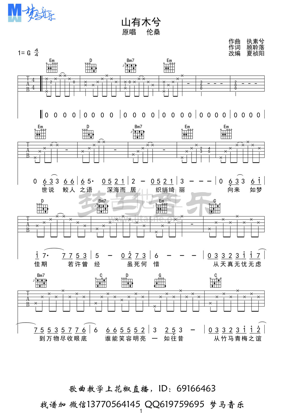打印:山有木兮吉他谱_伦桑_山有木兮-1.jpg