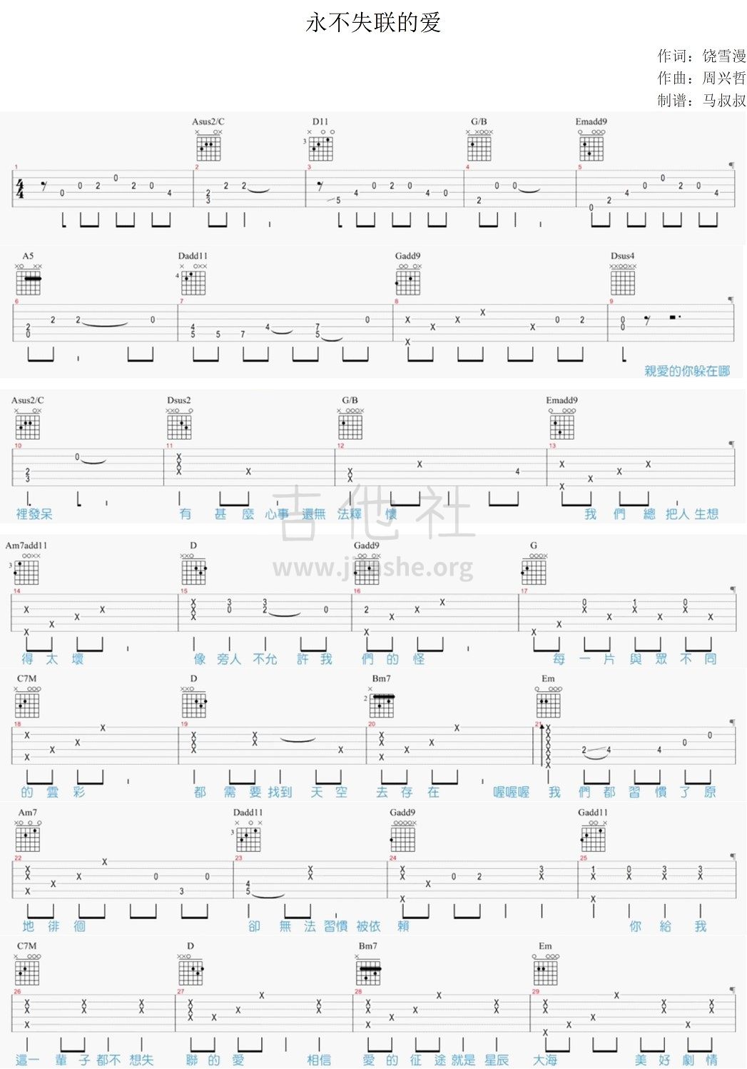打印:永不失联的爱（跟馬叔叔一起搖滾學吉他 #316）吉他谱_马叔叔_1.JPG