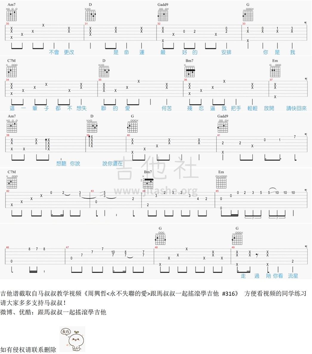 打印:永不失联的爱（跟馬叔叔一起搖滾學吉他 #316）吉他谱_马叔叔_2.jpg