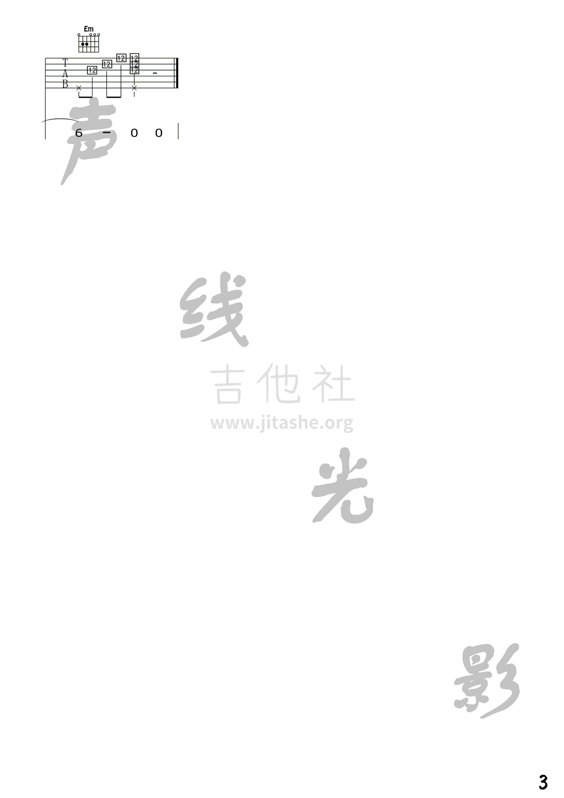 打印:我们不一样(吉他谱第十六期)吉他谱_大壮_我们不一样_3.png