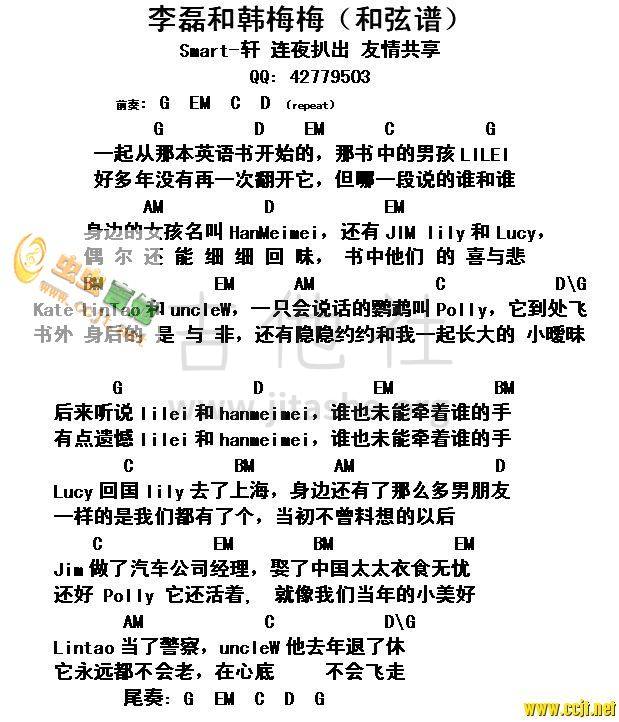 打印:李雷和韩梅梅吉他谱_徐誉滕(徐海;徐歆舜)_lilei.jpg