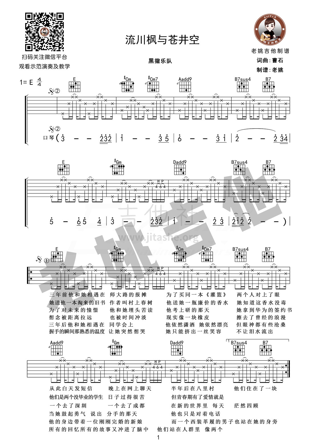 打印:流川枫与苍井空(吉他谱+视频教学)吉他谱_黑撒(Black Head)_流川枫与苍#Kong01.jpg