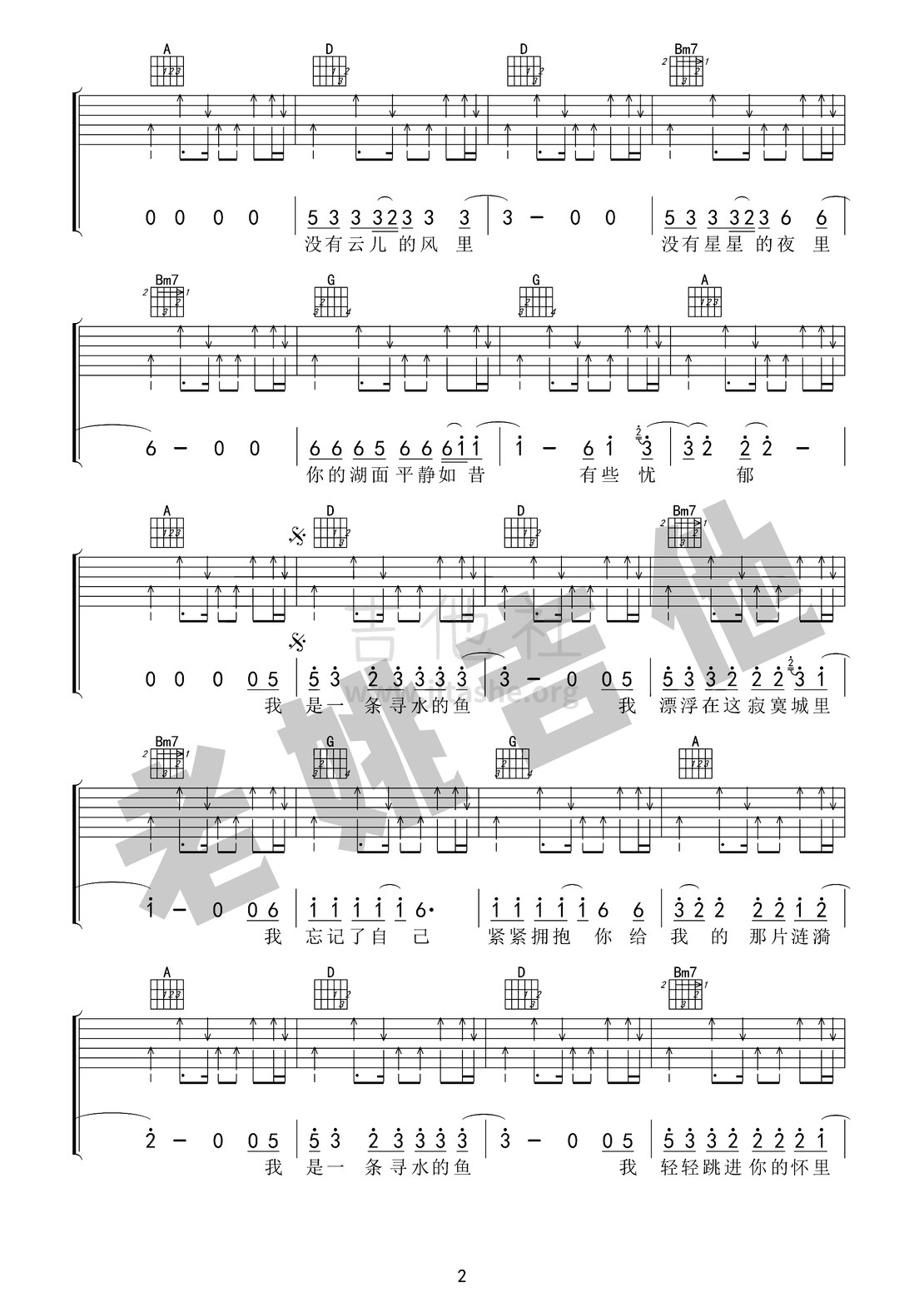 打印:寻水的鱼(吉他谱+视频教学 老姚吉他)吉他谱_许飞_寻水的鱼02.jpg