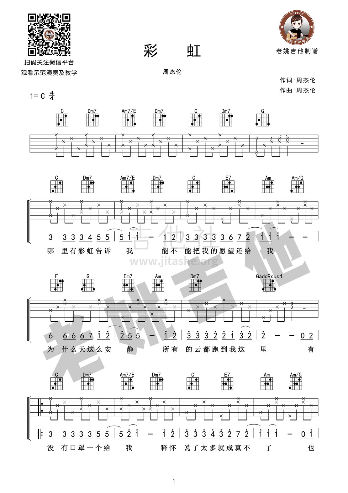 周杰伦《彩虹》吉他谱（演示&教学）_C调中级版_弹唱_六线谱-吉他客