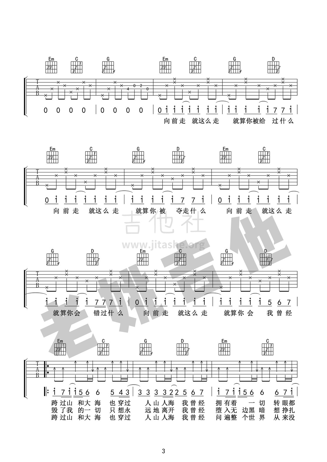 打印:平凡之路(吉他谱+视频教学 老姚编配)吉他谱_朴树_平凡之路03.jpg