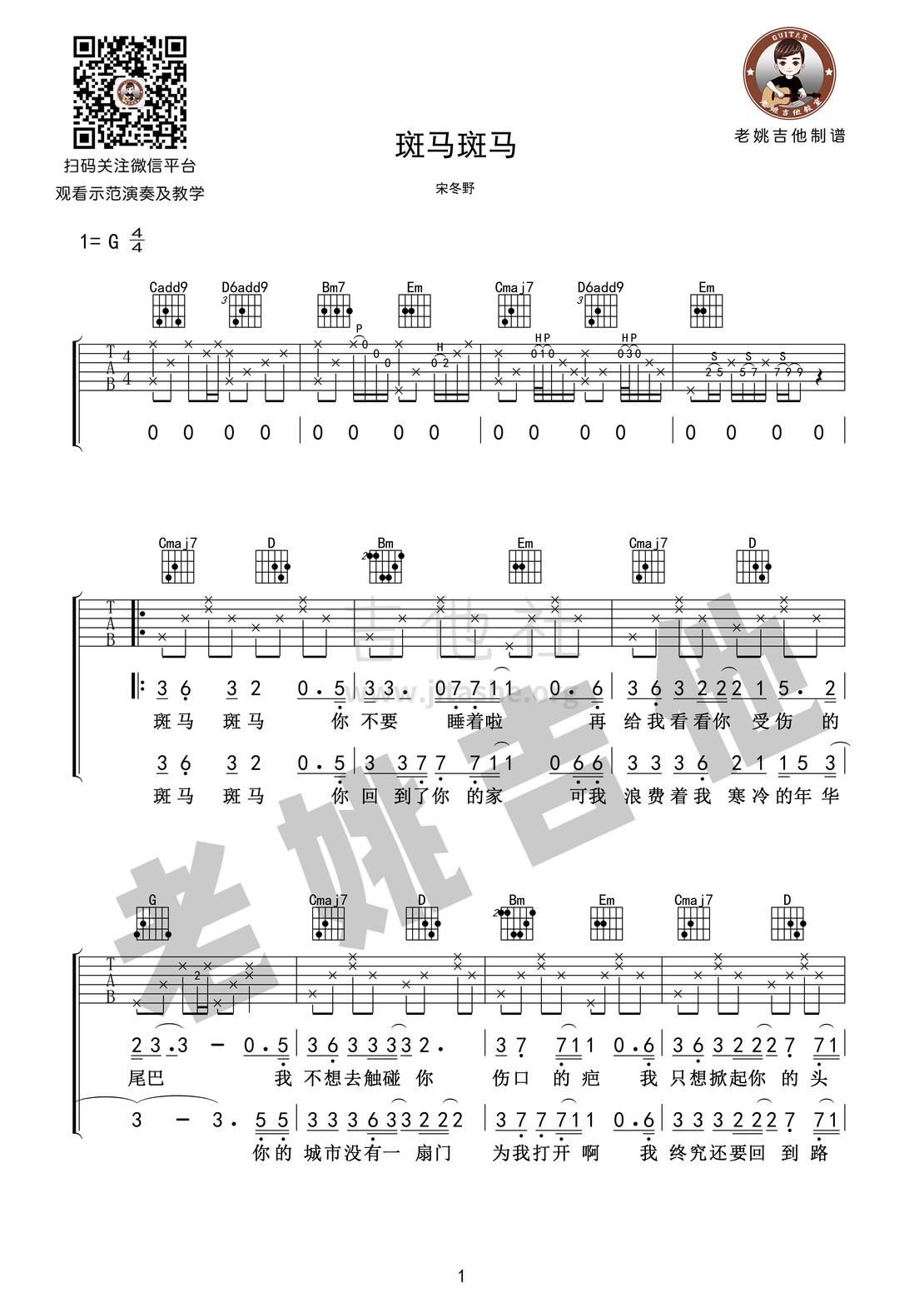 打印:斑马斑马(吉他谱+视频教学 老姚编配)吉他谱_宋冬野_斑马斑马01(1).jpg