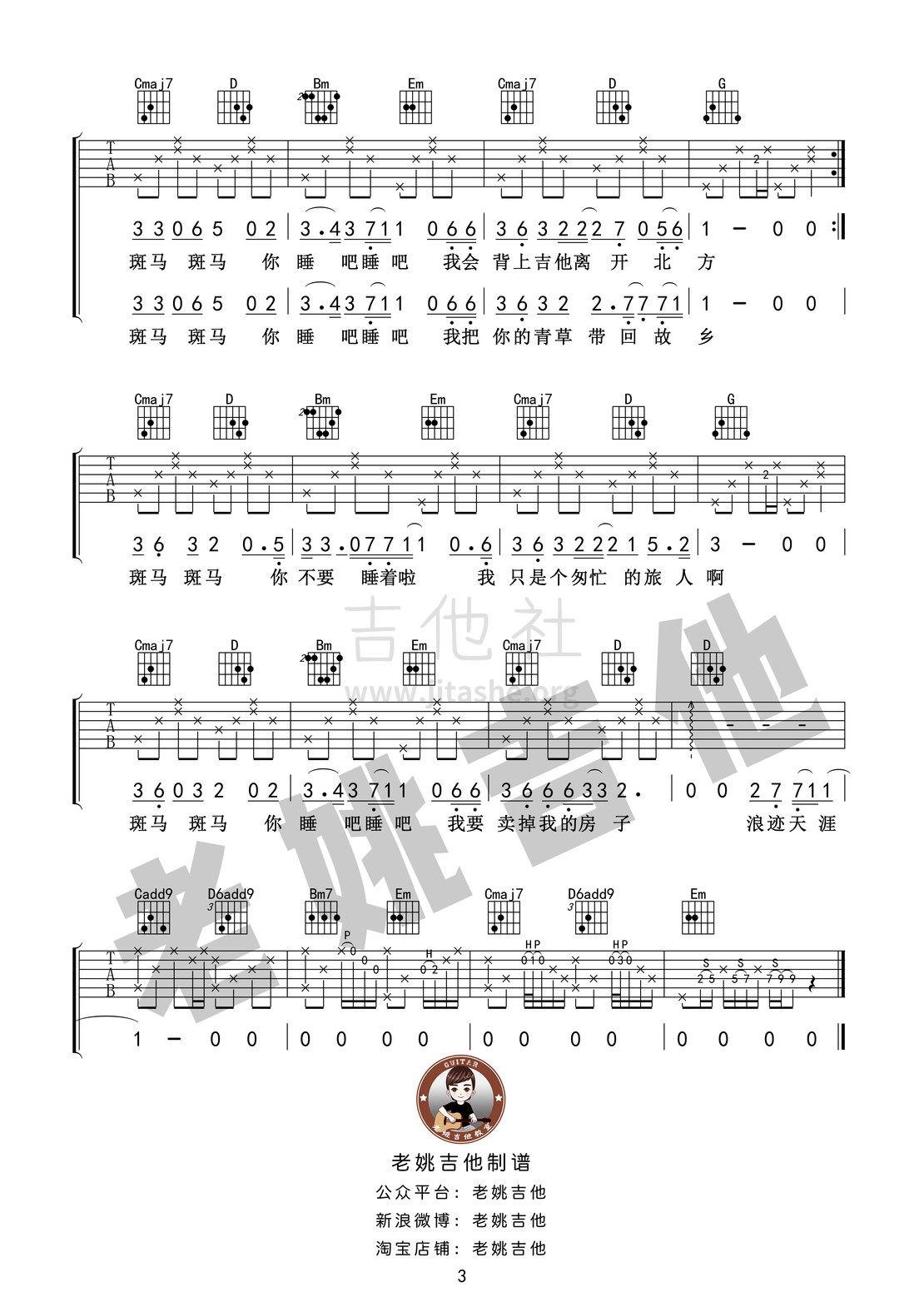 打印:斑马斑马(吉他谱+视频教学 老姚编配)吉他谱_宋冬野_斑马斑马03(1).jpg