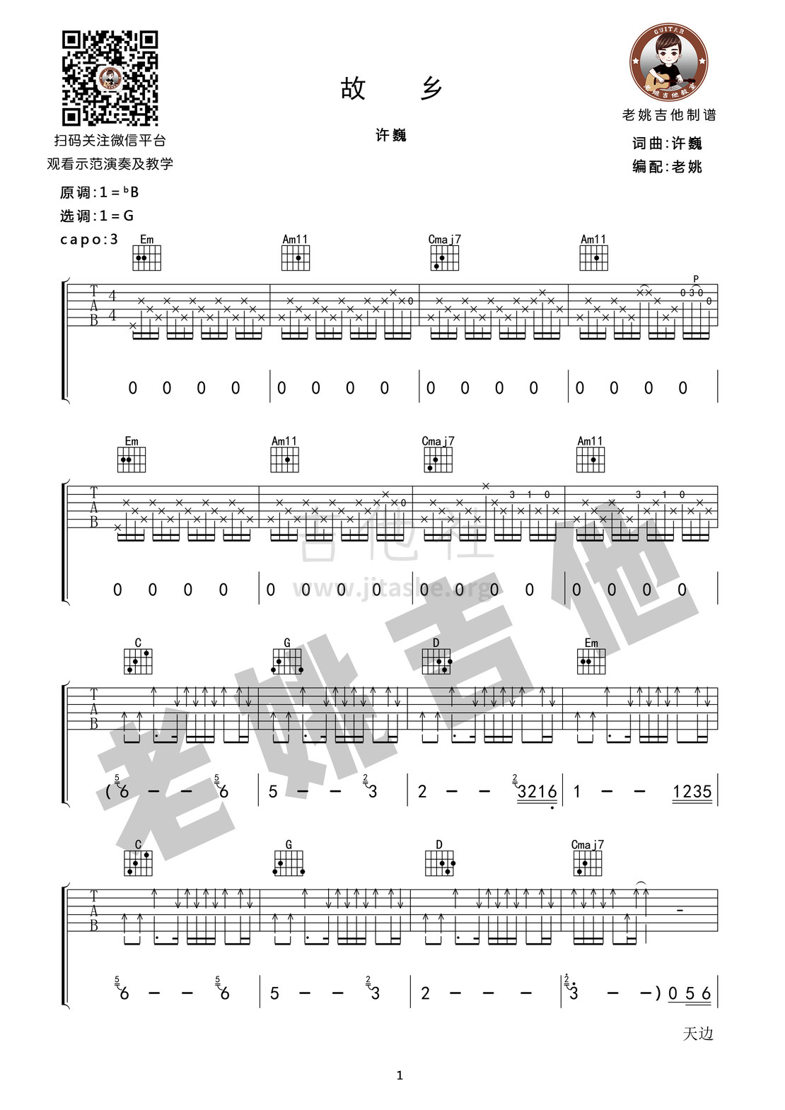 打印:故乡(吉他谱+视频教学 老姚编配)吉他谱_许巍_故乡01.jpg