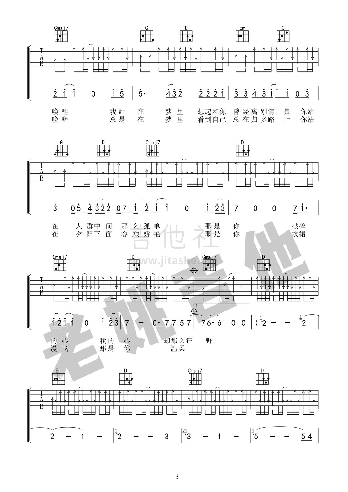 打印:故乡(吉他谱+视频教学 老姚编配)吉他谱_许巍_故乡03 副本.jpg