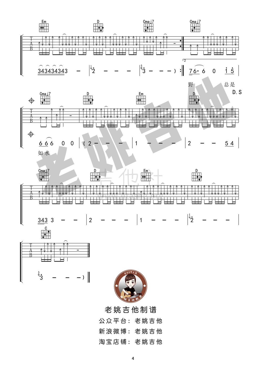 故乡(吉他谱+视频教学 老姚编配)吉他谱(图片谱,弹唱,教学)_许巍_故乡04 副本.jpg