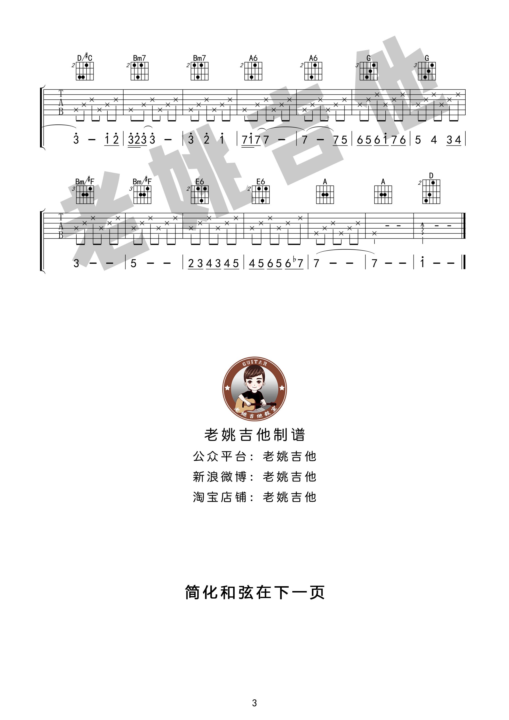 米店([老姚扒谱] 吉他谱+视频教学)吉他谱(图片谱,弹唱)_张玮玮_米店03.jpg
