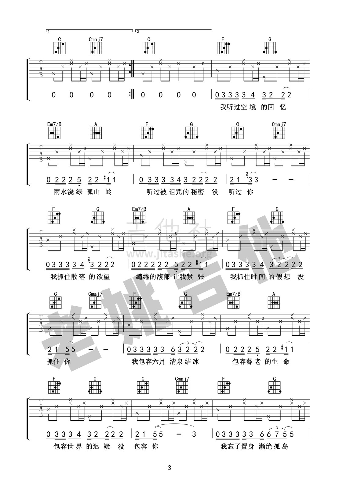 奇妙能力歌(吉他谱+教学视频 [老姚扒谱])吉他谱(图片谱,弹唱)_陈粒_奇妙能力歌03.jpg