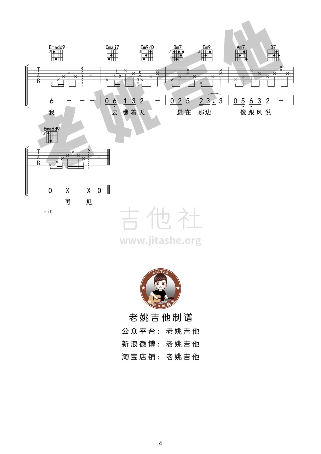 风去云不回 吴京<战狼>2主题曲吉他弹唱谱[老姚吉他]吉他谱(图片谱,弹唱,教学)_吴京_风去云不回04.jpg