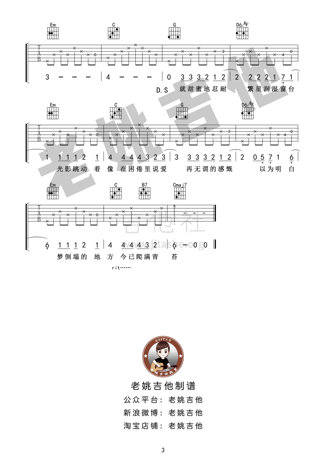 打印:理想三旬(老姚扒谱)吉他谱_陈鸿宇_理想三旬03.jpg