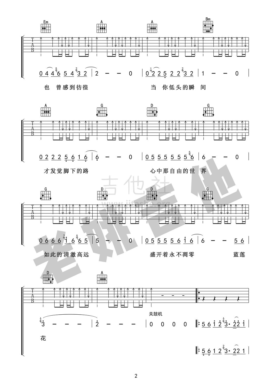 蓝莲花（电吉他版）吉他谱+教学视频吉他谱(图片谱,弹唱)_许巍_蓝莲花02.jpg